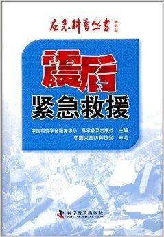 震后緊急救援與緊急救援服務